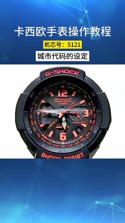 卡西欧手表调时区