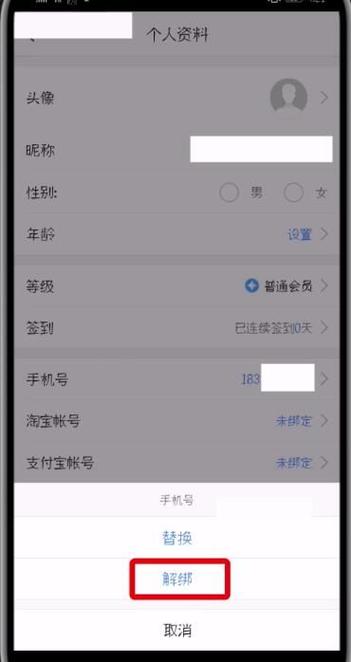 高德地图解绑手机号截图