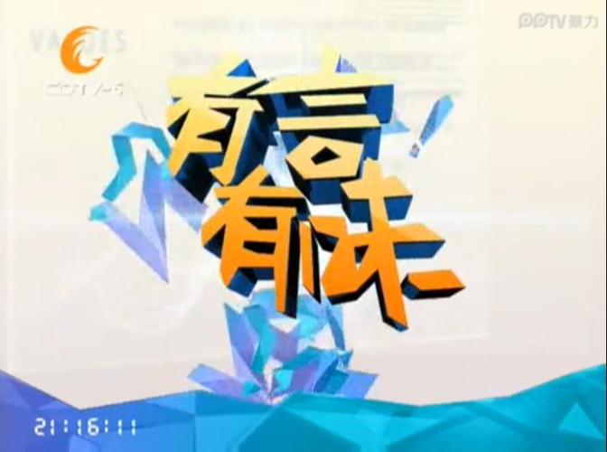 言之有味