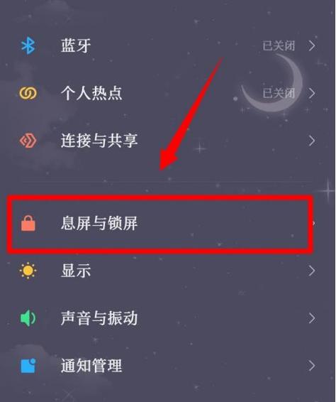 小米10屏幕时间设置