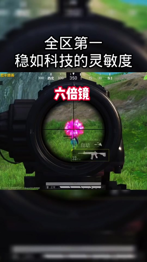 m416使用6倍镜最稳的灵敏度