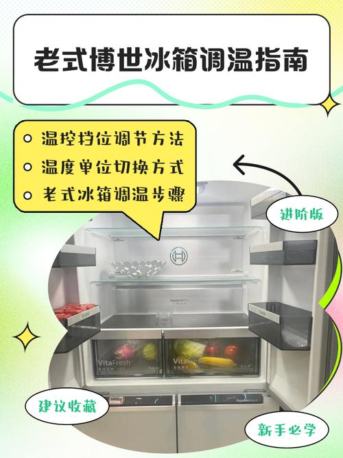 老式博世冰箱怎样调温