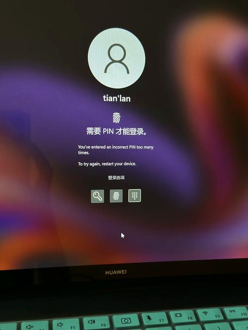 华为电脑pin码是啥