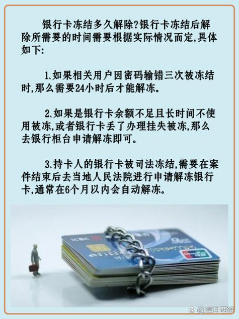 邮政银行卡密码输错三次要冻结多久