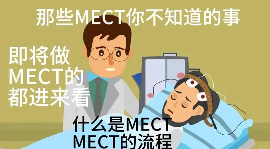 mect治疗什么情况才能做