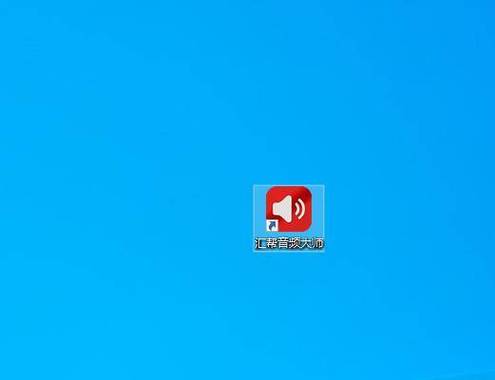 怎样录音放到音响上可以播放
