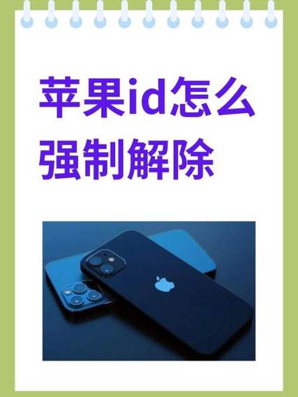 安卓手机id贷怎么强制解除