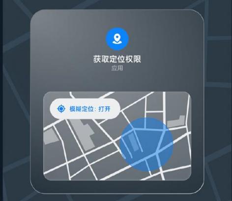 小米 模糊定位