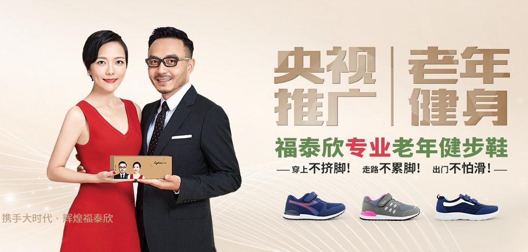 央视健步鞋广告视频