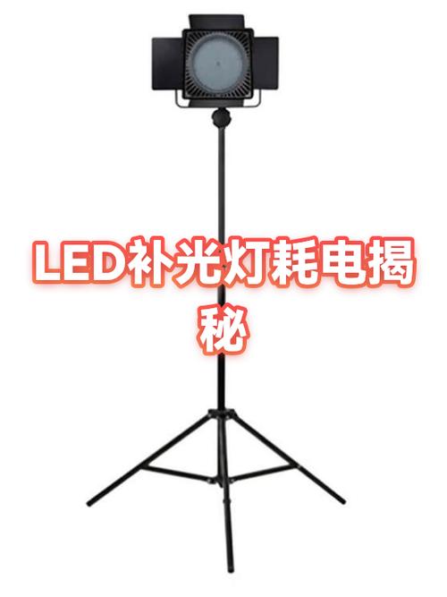 补光灯一天用多少电