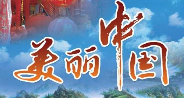实现美丽中国目标主要靠什么截图