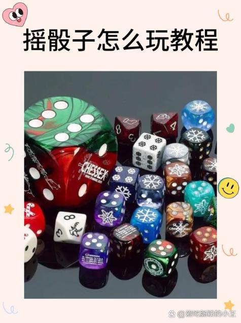 掷骰子怎么念