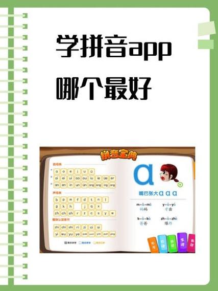 拼音跟读软件免费