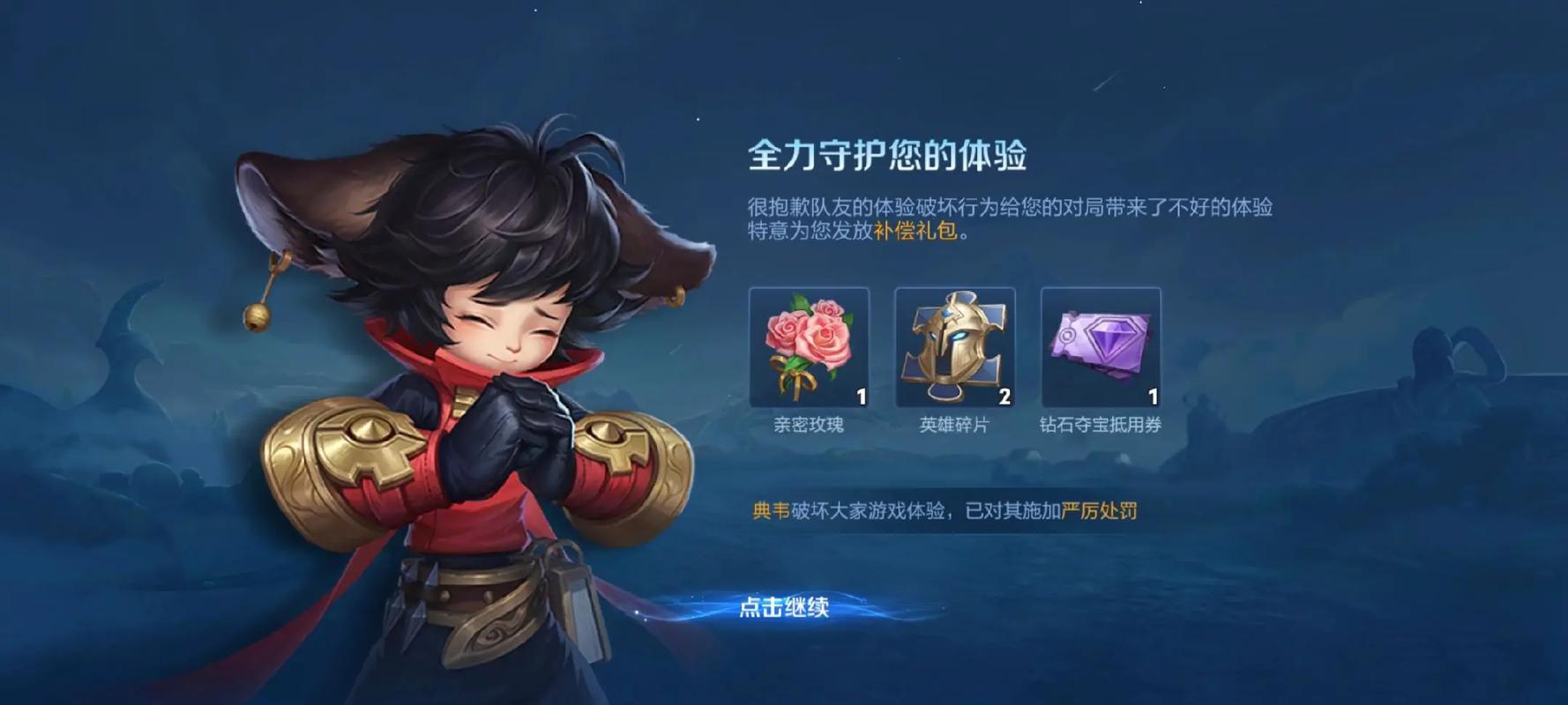 王者荣耀队友挂机补偿的积分怎么用