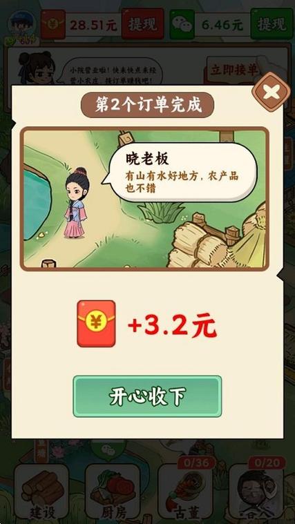 无忧小菜园红包版下载