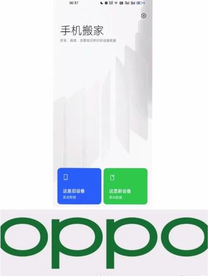 oppo新旧手机怎么传输数据到新手机