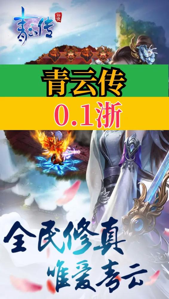 青云传0.1折手游平台无限钻石