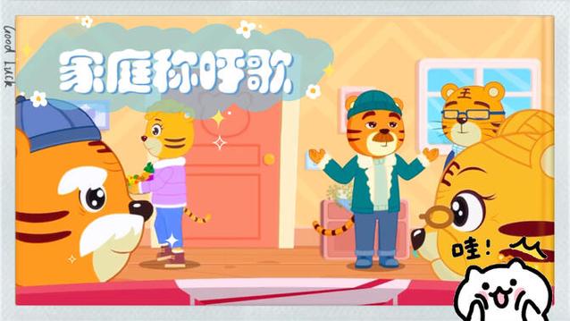 《家庭称呼歌》