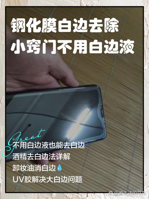 钢化膜周边不贴边怎么处理