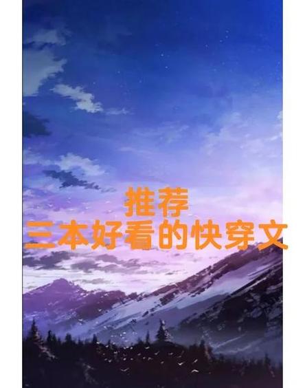 男主视角快穿宠文截图