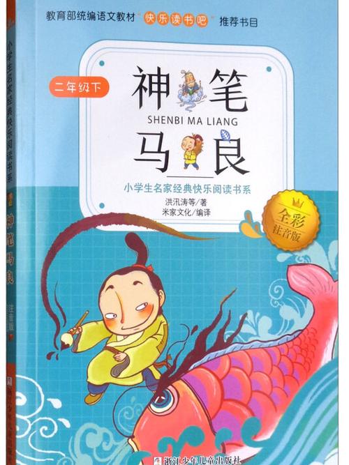 神笔马良下