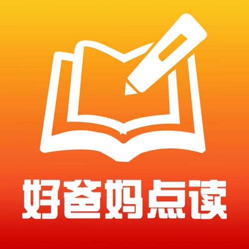 好爸妈点读人教版app最新版特色