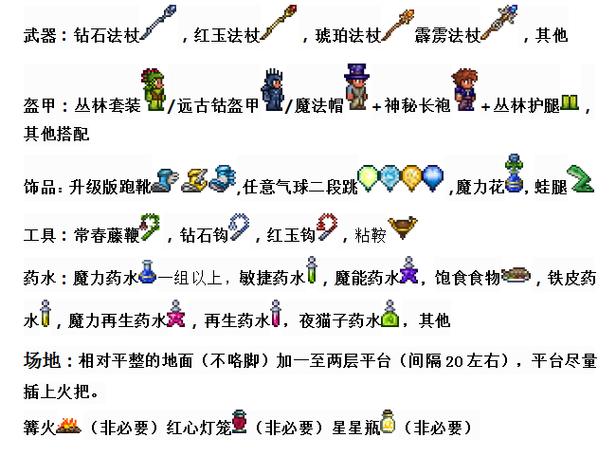 泰拉瑞亚职业优势