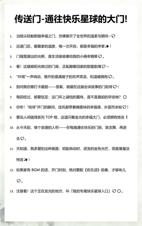 传送门快乐星球的大门走入