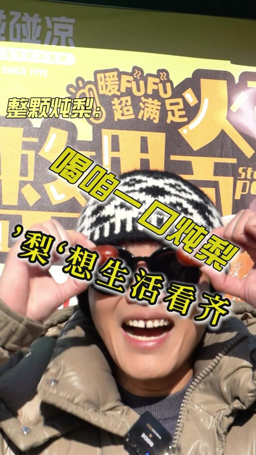攀墙吃口梨类似作品