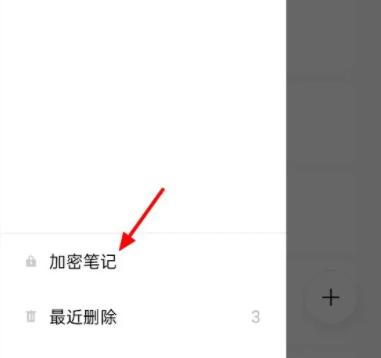 oppo便签设置密码