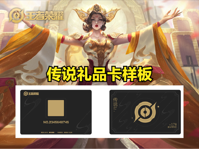 王者荣耀皮肤赠送缩略图