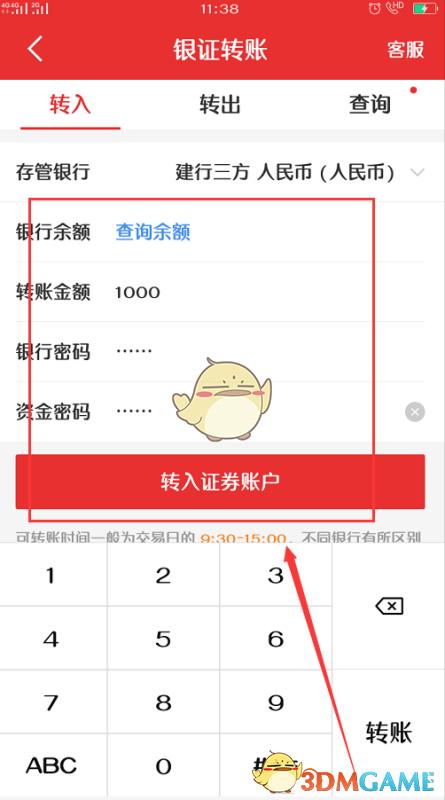 同花顺怎么消除账户