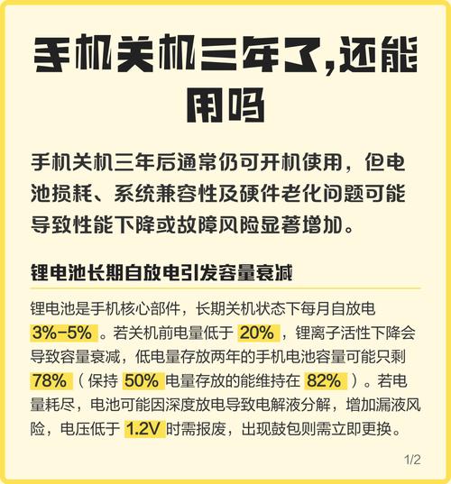 手机关机三年还能用吗