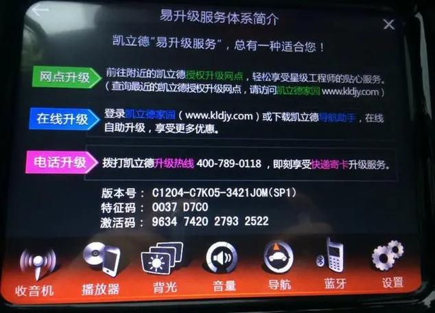 凯立德车载导航怎么免费升级游戏截图