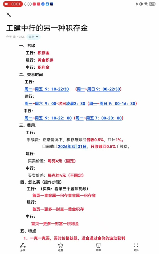 建行的积存金什么意思啊