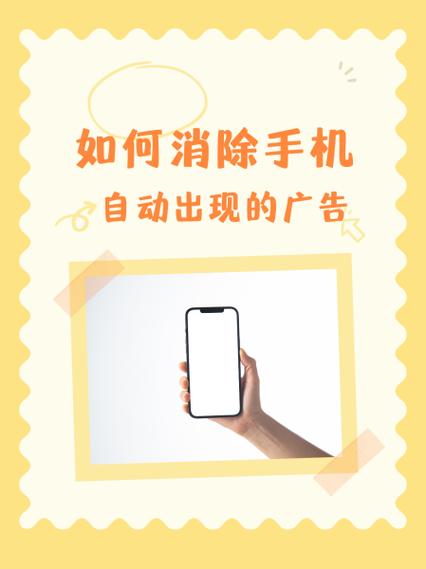 安卓手机广告怎么彻底清除