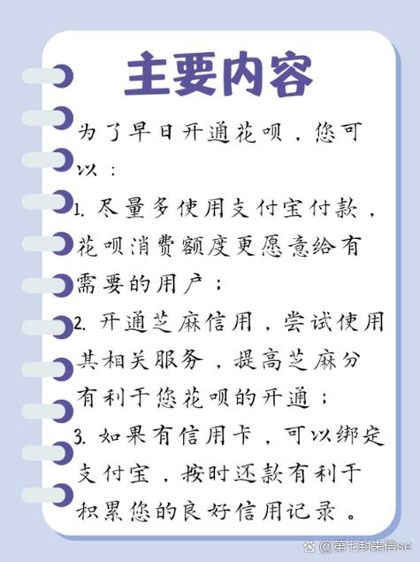 花呗几岁才能用游戏截图