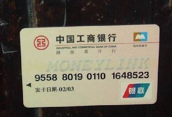 工商银行储蓄卡号开头缩略图