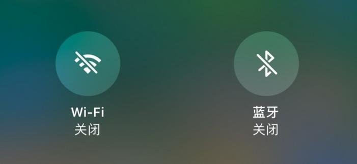 控制中心完全关闭蓝牙