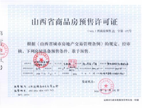 运城市房产备案查询网缩略图