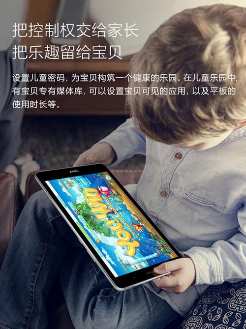 荣耀畅玩2平板儿童乐园