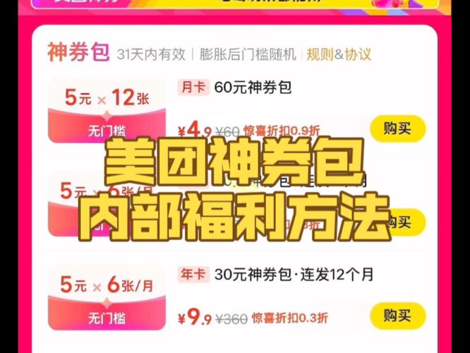 美团外卖现金券怎么用