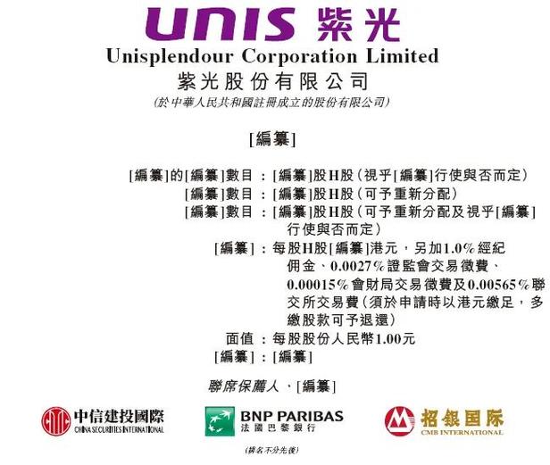 紫光集团旗下上市公司