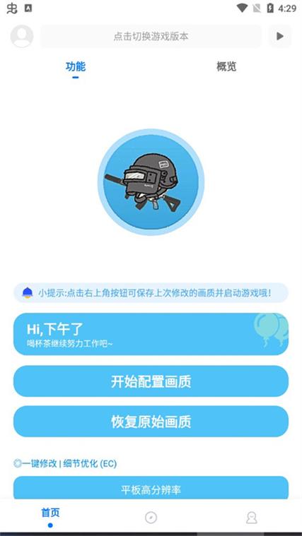 120帧吃鸡软件