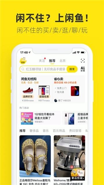闲鱼辅助软件下载