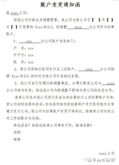 银行公户变更需要什么材料