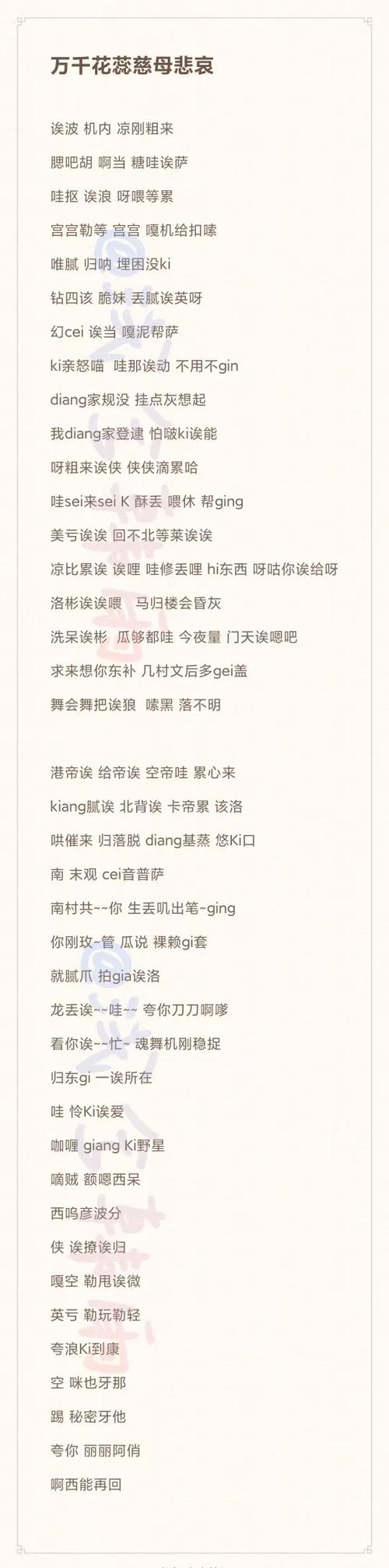 butterfly歌词谐音中文谐音
