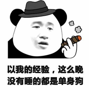单身搞笑图片