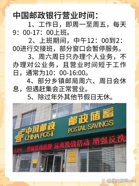 邮政银行几点上班