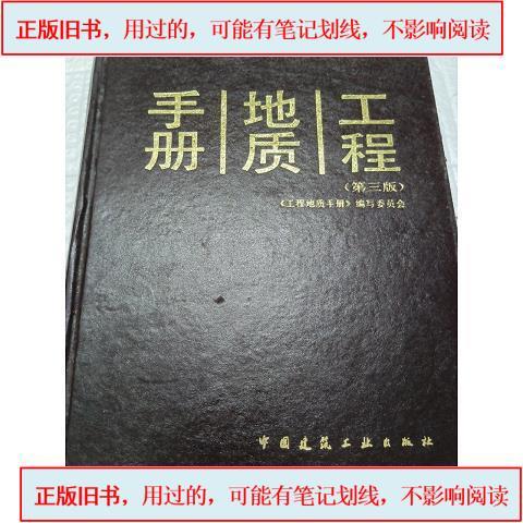 工程地质手册pdf